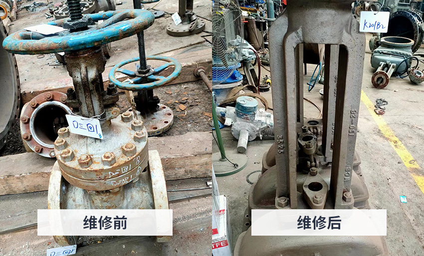 闸阀维修前后对比